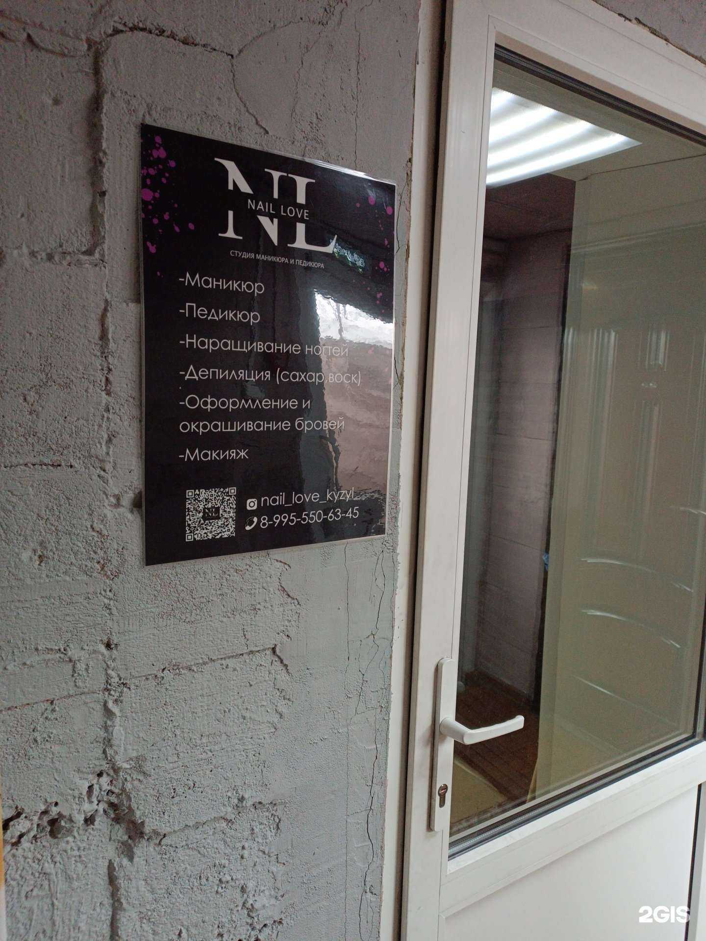 Отзывы на компанию Nail love в Кызыле c фото