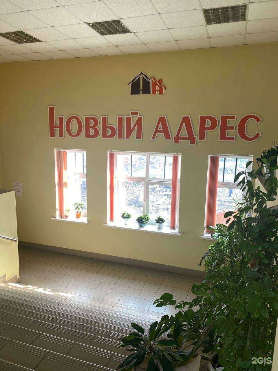 Отзывы на компанию Новый адрес в Калуге c фото