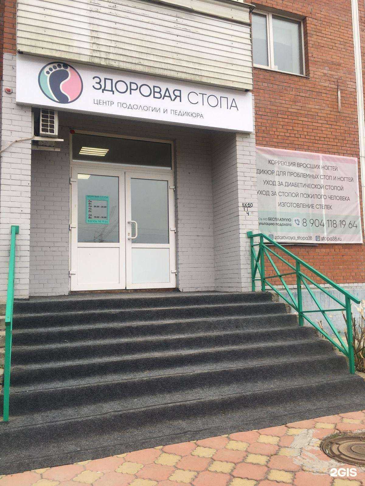 Отзывы на компанию Здоровая стопа в Ангарске c фото