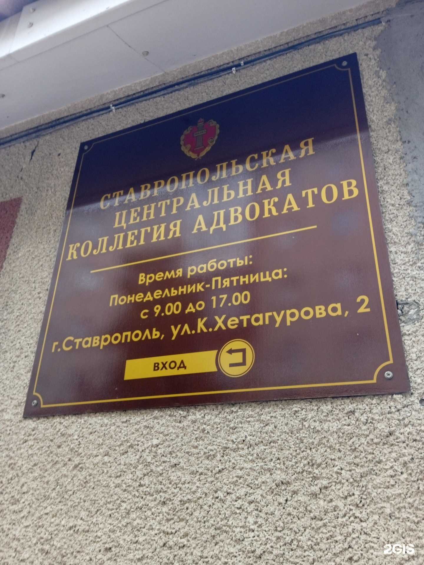 Отзывы на компанию Ставропольская центральная коллегия адвокатов в г. Ставрополь c фото