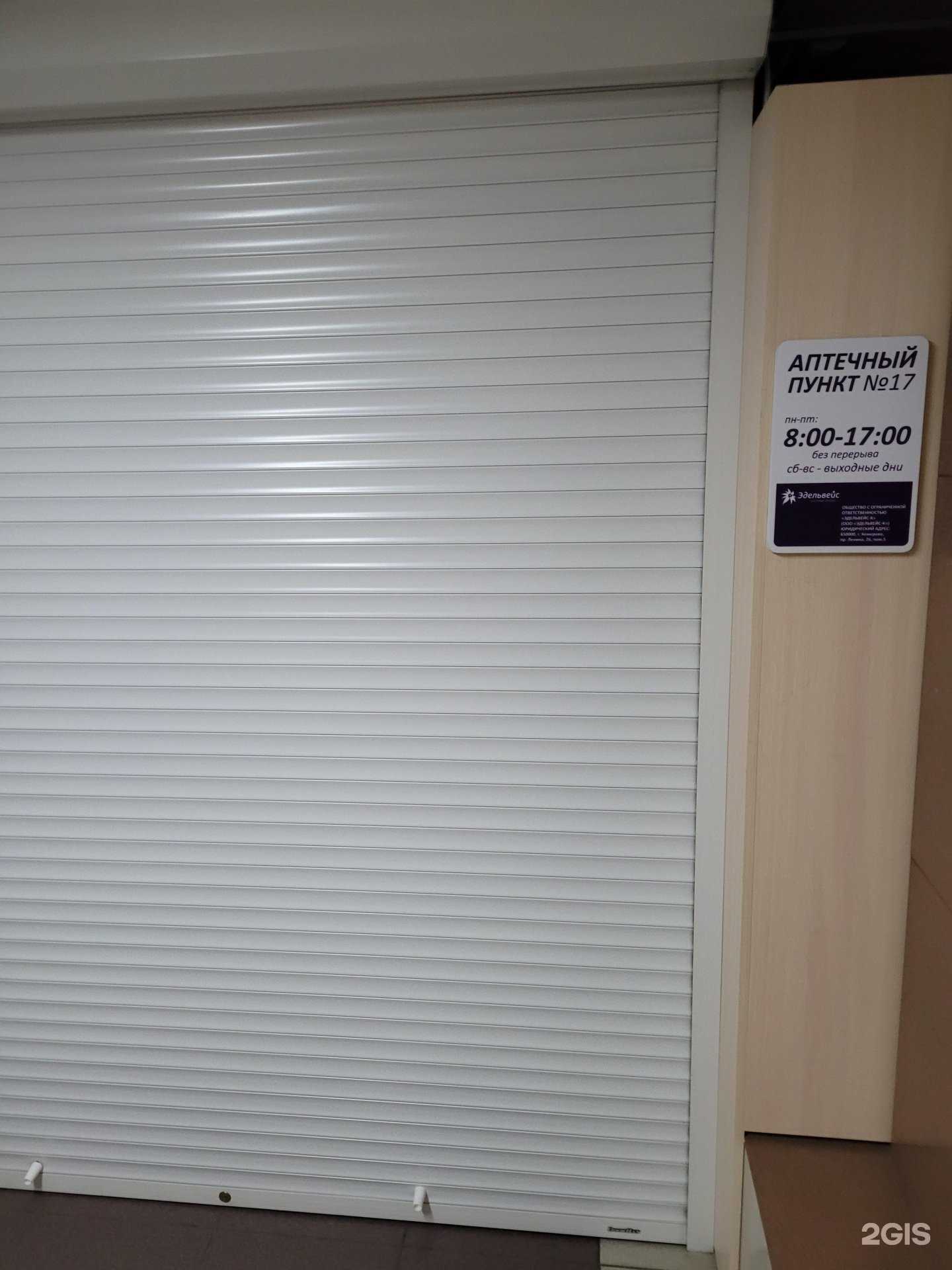 Отзывы на компанию Эдельвейс в г. Кемерово c фото