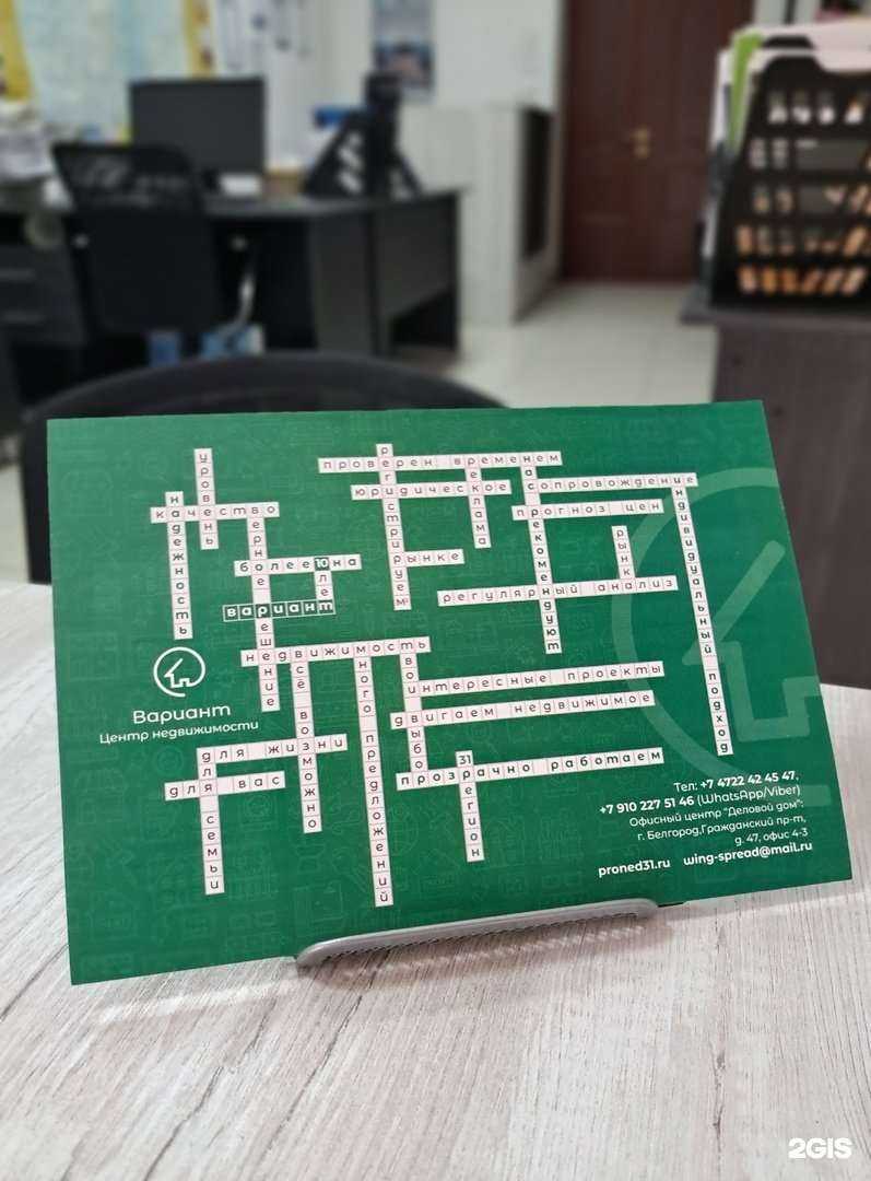 Отзывы на компанию Вариант в г. Белгород c фото