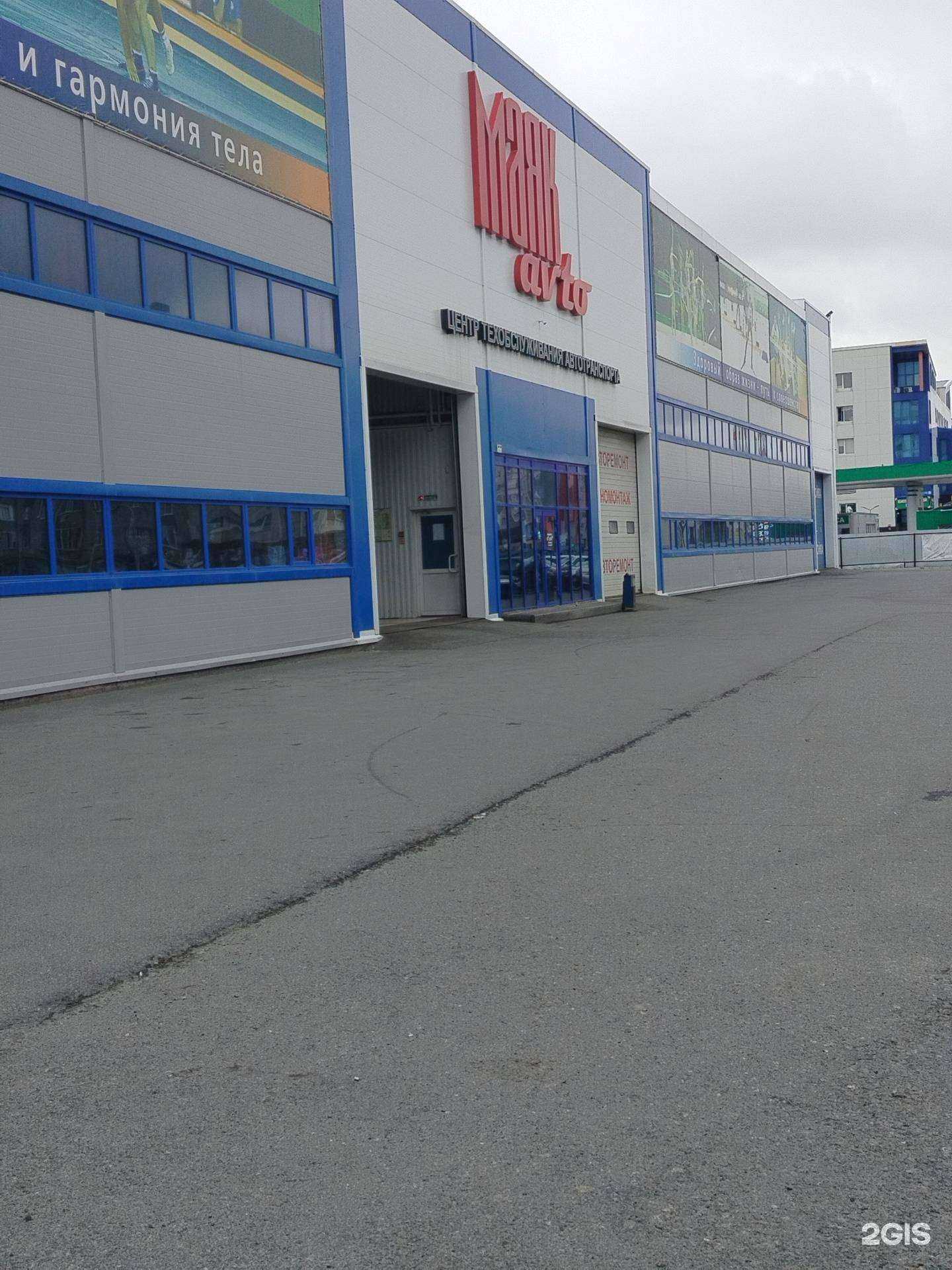 Отзывы на компанию Маяк-avto в г. Сургут c фото