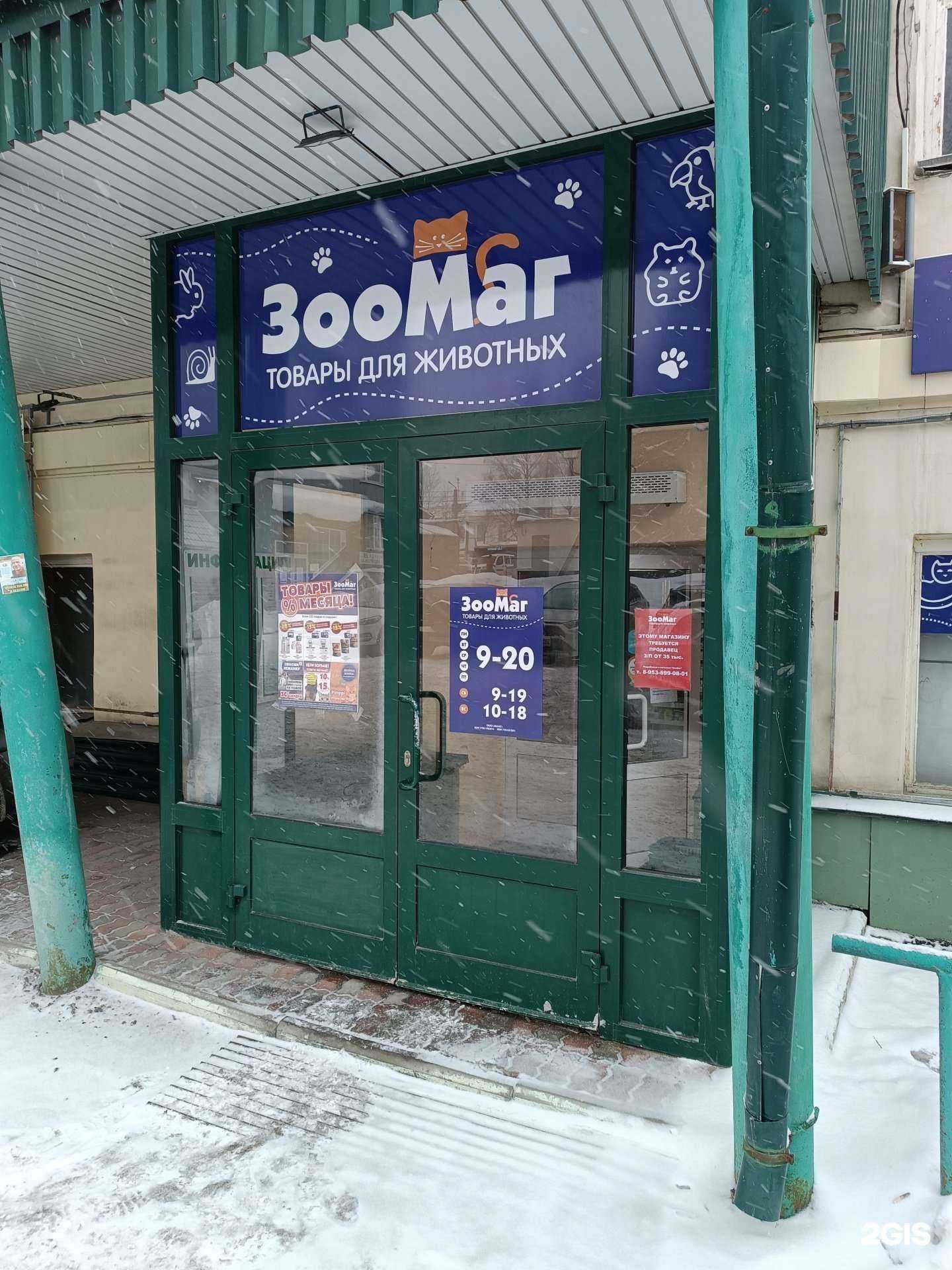 Отзывы на компанию ЗооМаг в Кирове c фото