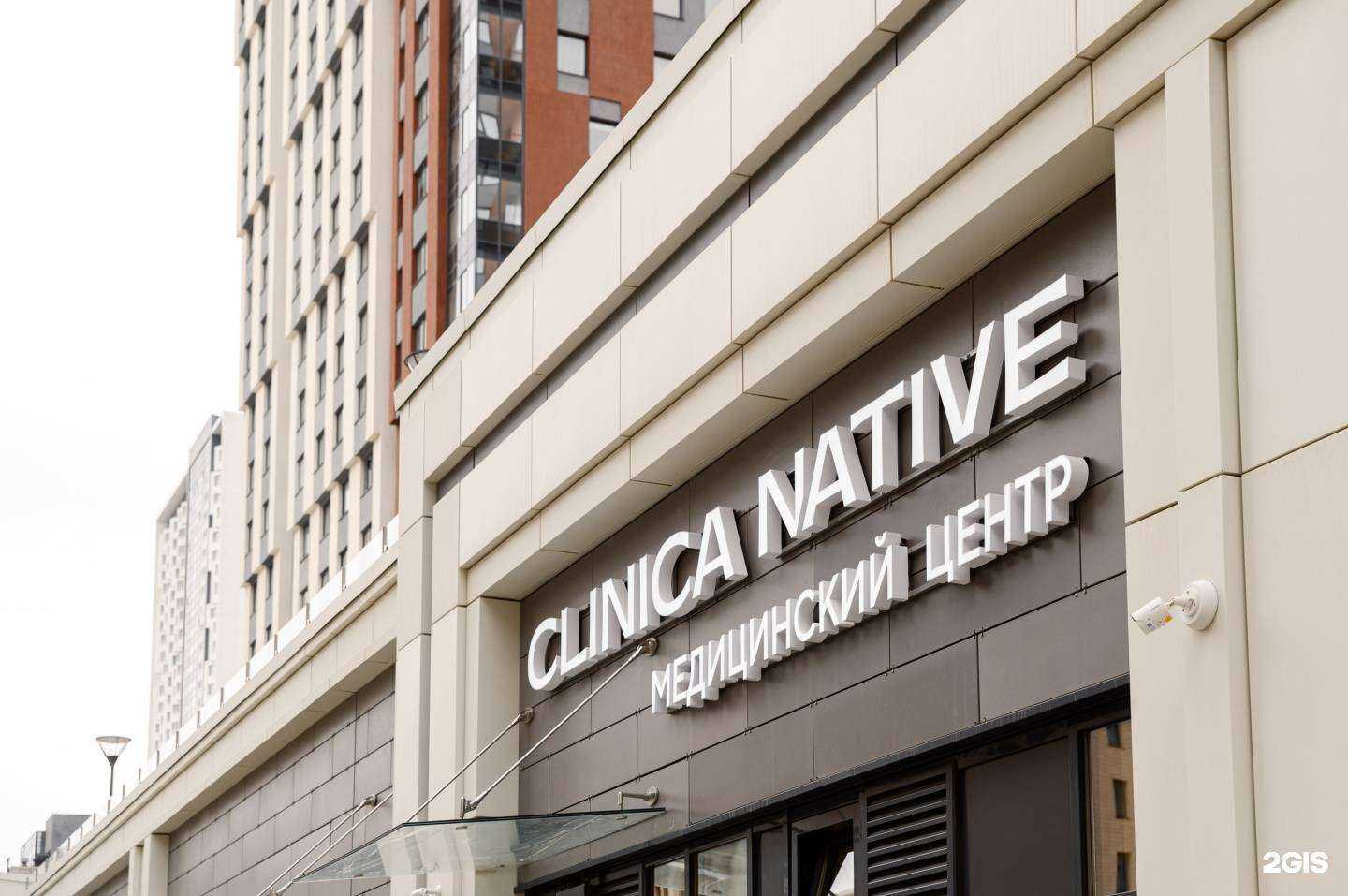 Отзывы на компанию Clinica Native в Екатеринбурге c фото