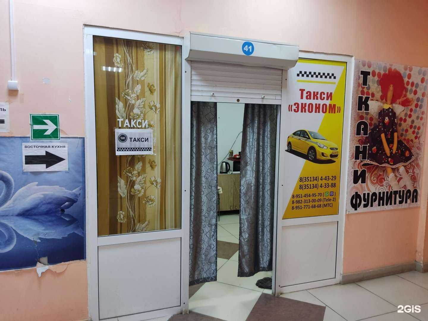 Отзывы на компанию Эконом в Южноуральске c фото