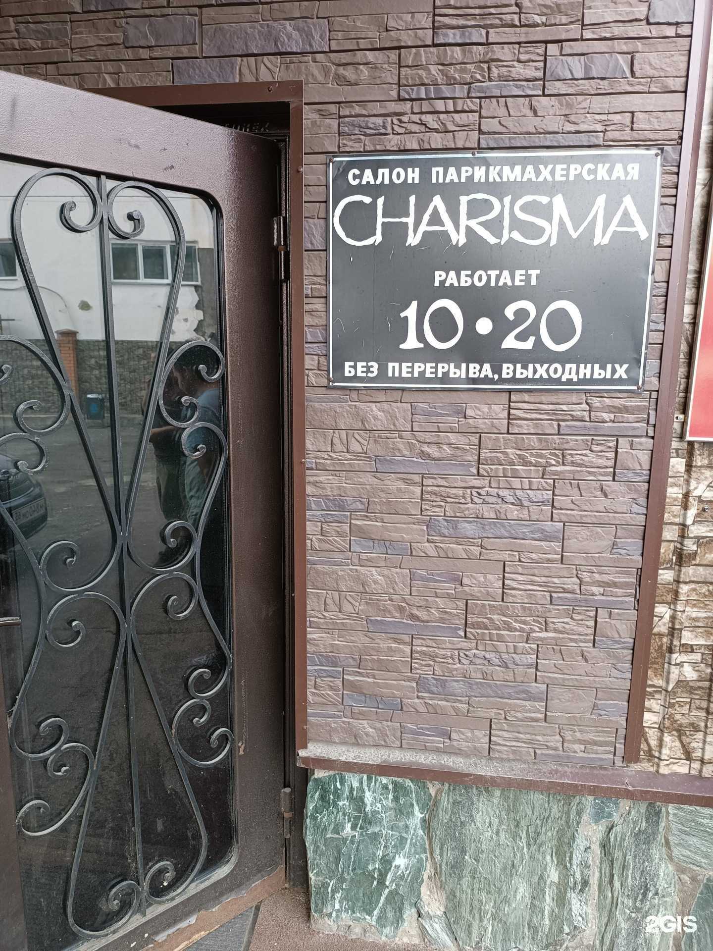 Отзывы на компанию Charisma в Южно-Сахалинске c фото