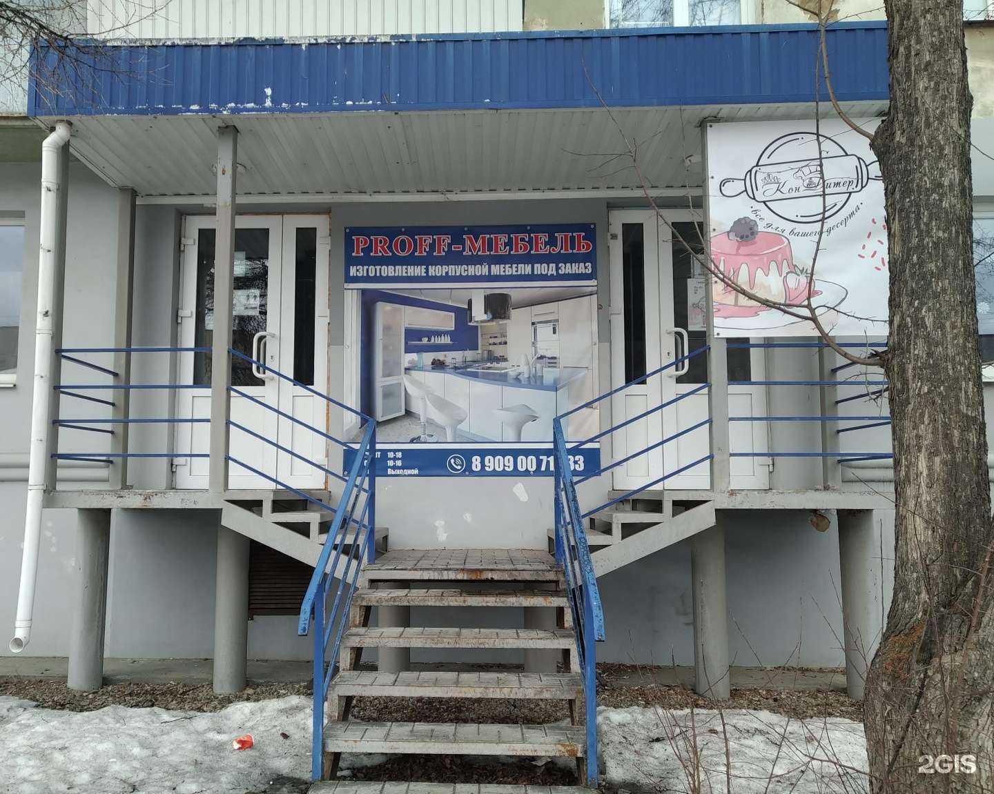 Отзывы на компанию Proff-мебель в г. Верхняя Салда c фото