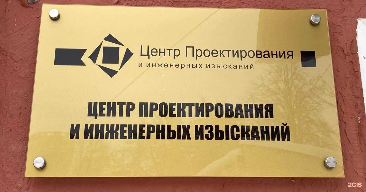 Отзывы на компанию Центр проектирования и инженерных изысканий в Иванове c фото