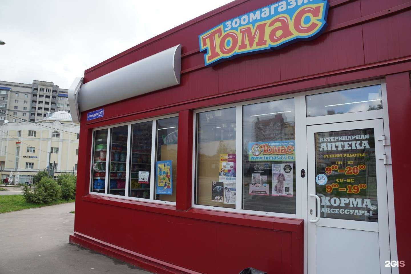 Отзывы на компанию Томас в Владимире c фото