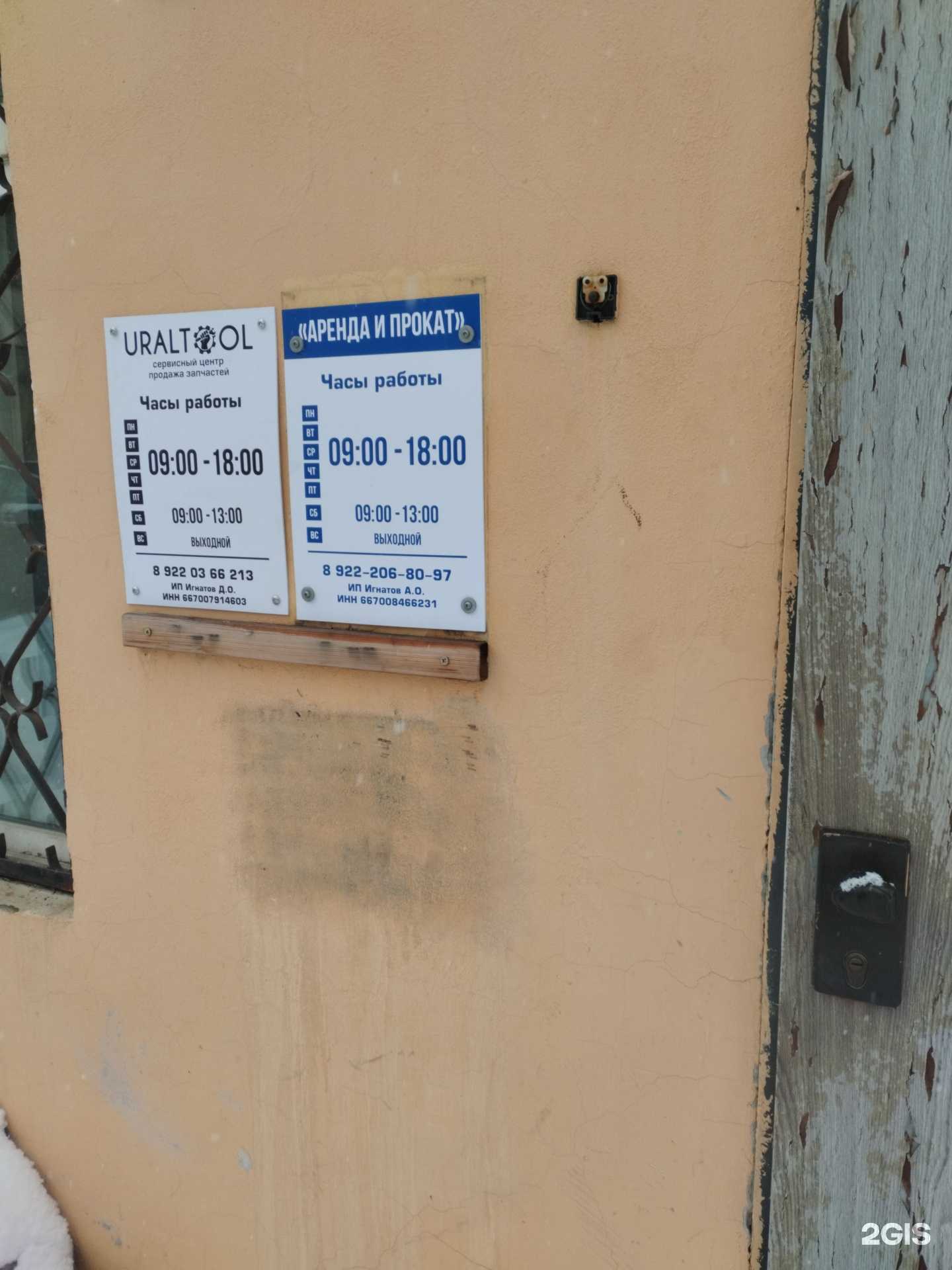 Отзывы на компанию UralTool в Екатеринбурге c фото