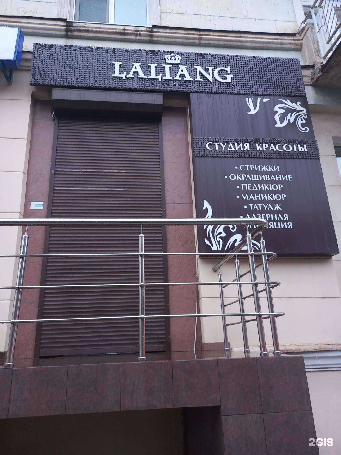 Отзывы на компанию Laliang в Армавире c фото