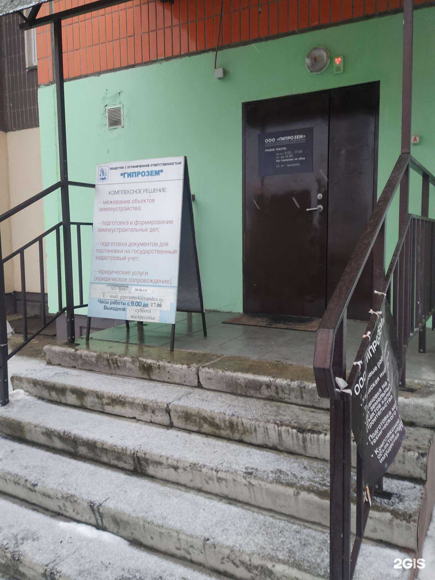 Отзывы на компанию Гипрозем в Красноярске c фото