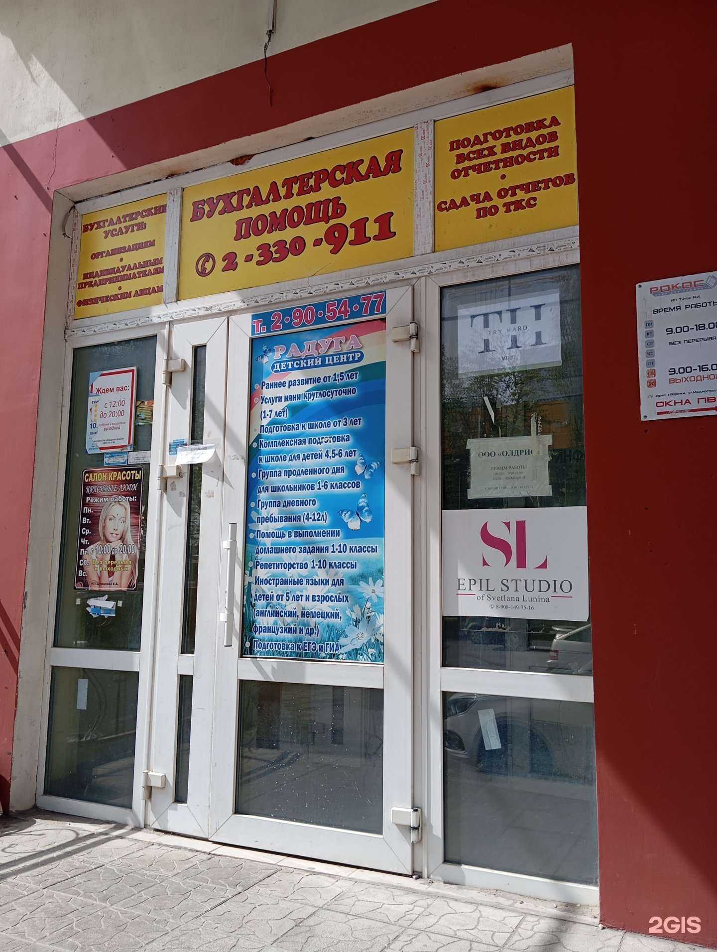 Отзывы на компанию Радуга в Воронеже c фото