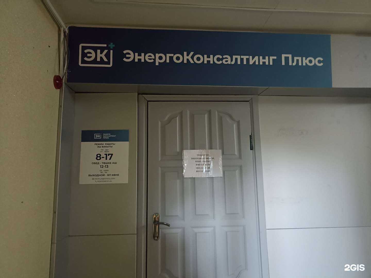 Отзывы на компанию Энергоконсалтинг плюс в Набережных Челнах c фото