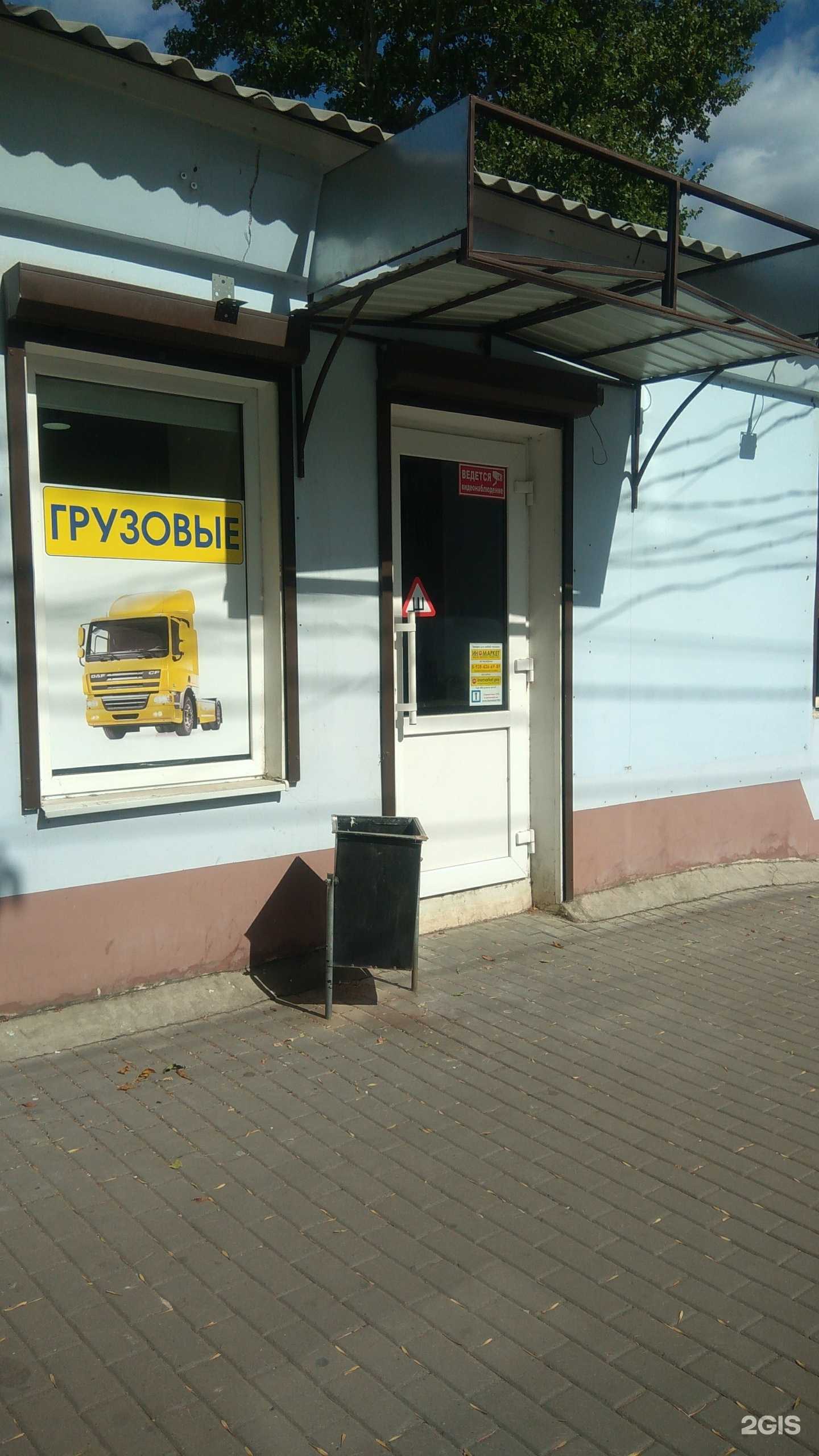 Отзывы на компанию Inomarket.pro в Шахтах c фото