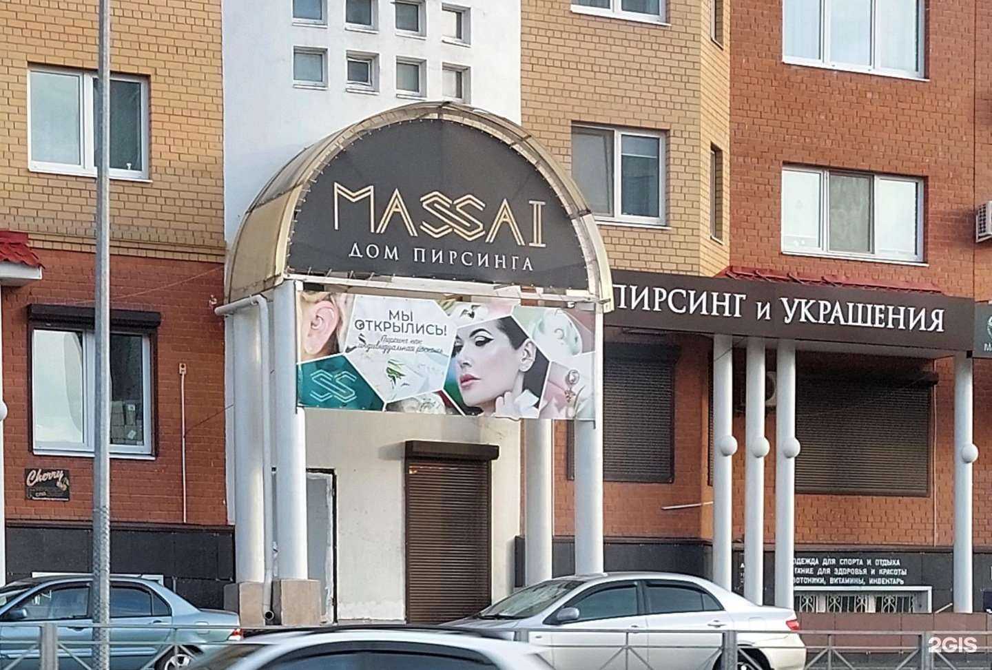 Отзывы на компанию Massai пирсинг в г. Тюмень c фото