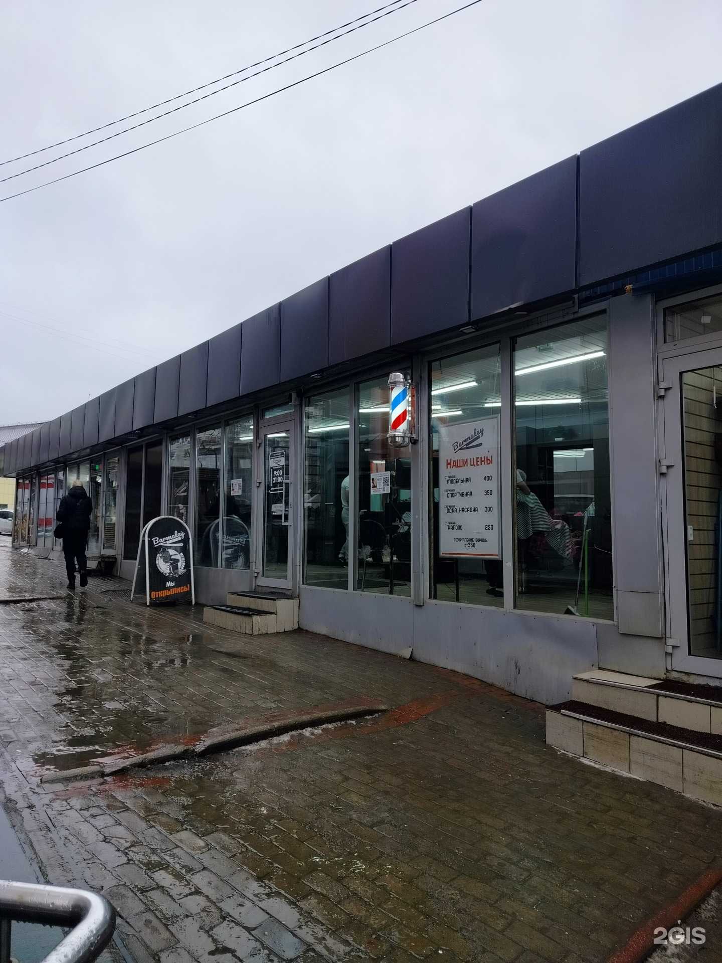 Отзывы на компанию Бармалей в г. Балашиха c фото