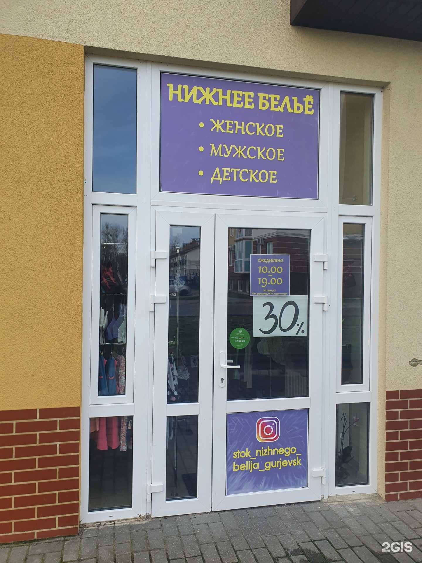 Отзывы на компанию Магазин нижнего белья в Гурьевске c фото