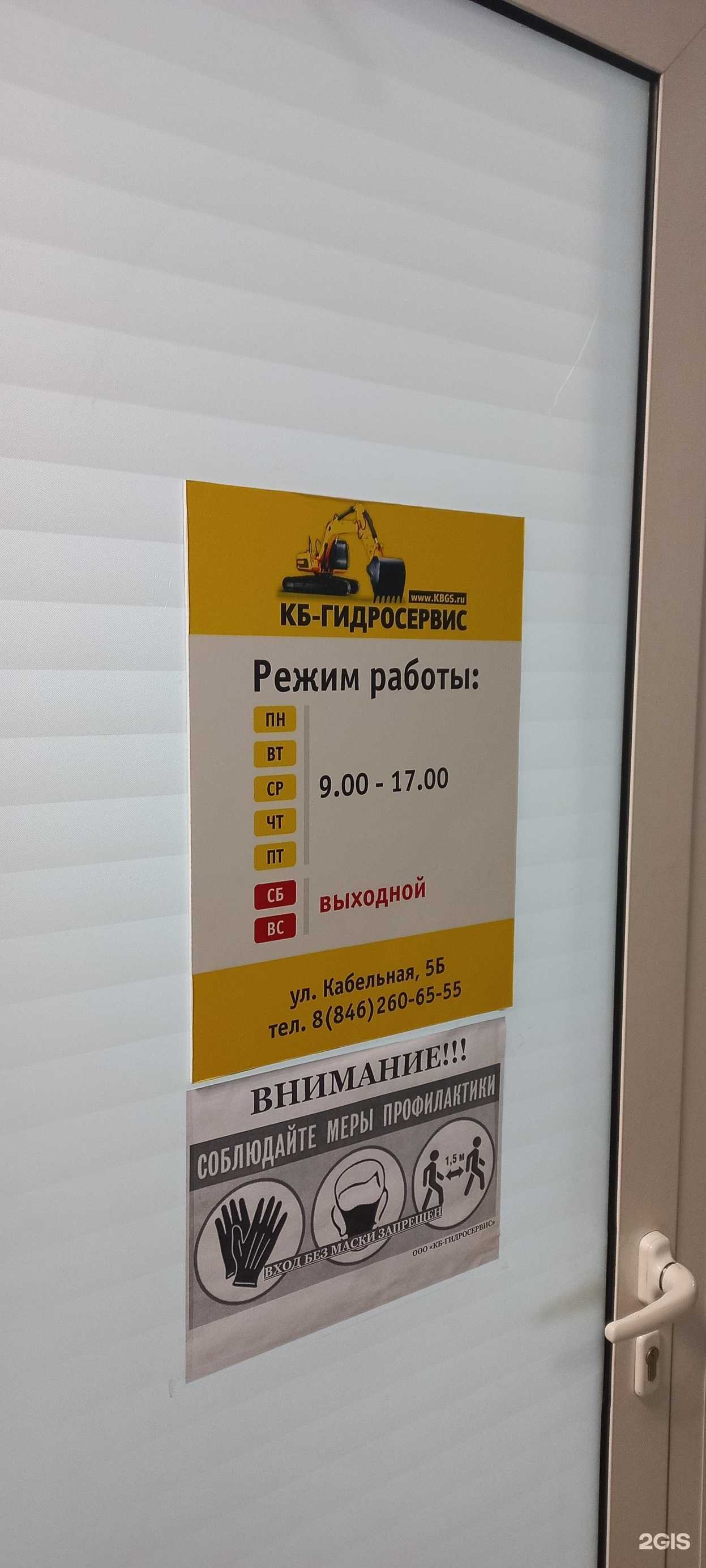 Отзывы на компанию Кб-гидросервис в Самаре c фото