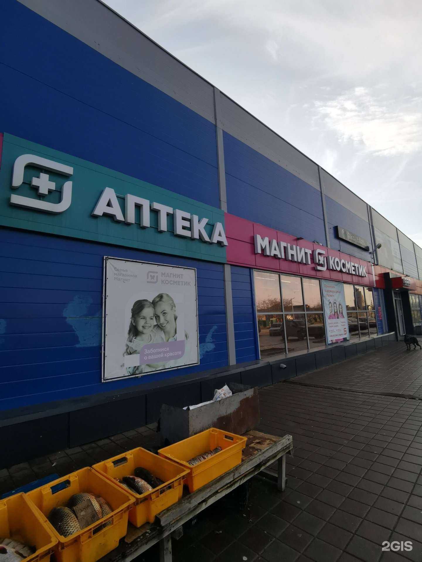 Отзывы на компанию Магнит Аптека в г. Батайск c фото