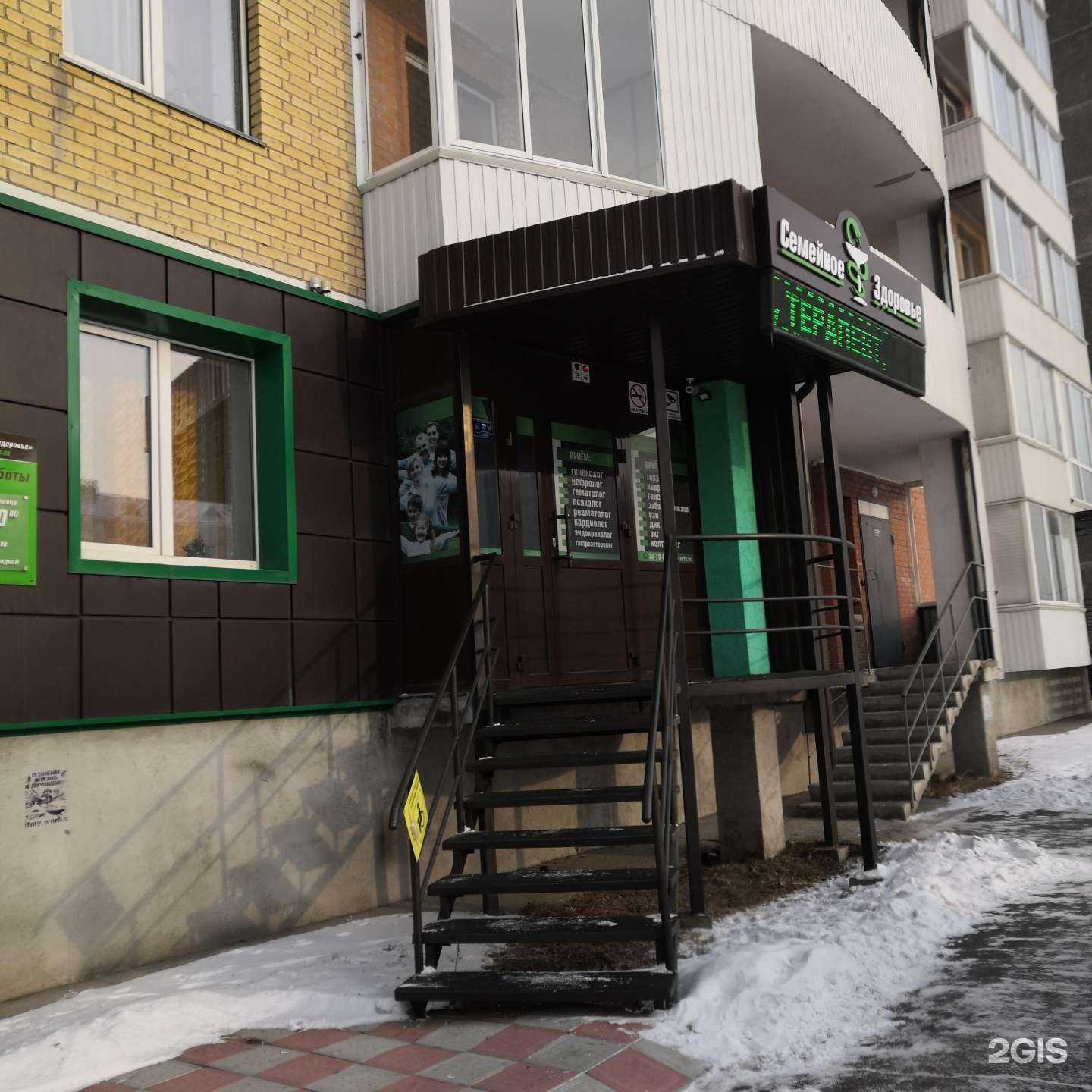 Отзывы на компанию Семейное здоровье в Абакане c фото