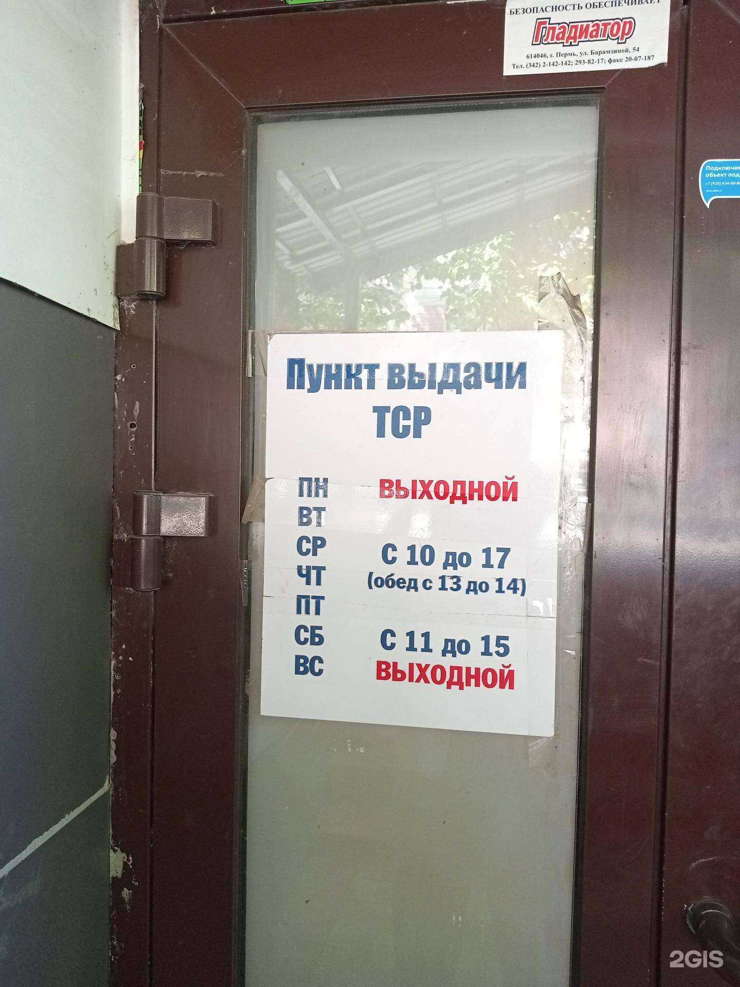 Отзывы на компанию Пункт выдачи технических средств реабилитации в Перми c фото