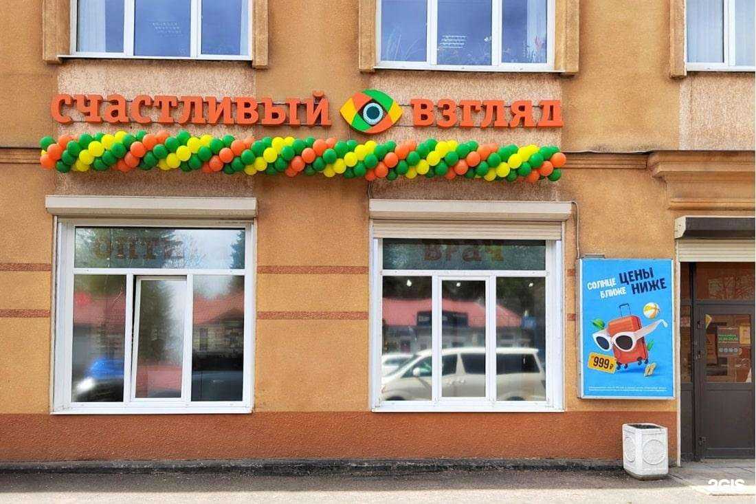 Отзывы на компанию Счастливый Взгляд в Всеволожске c фото