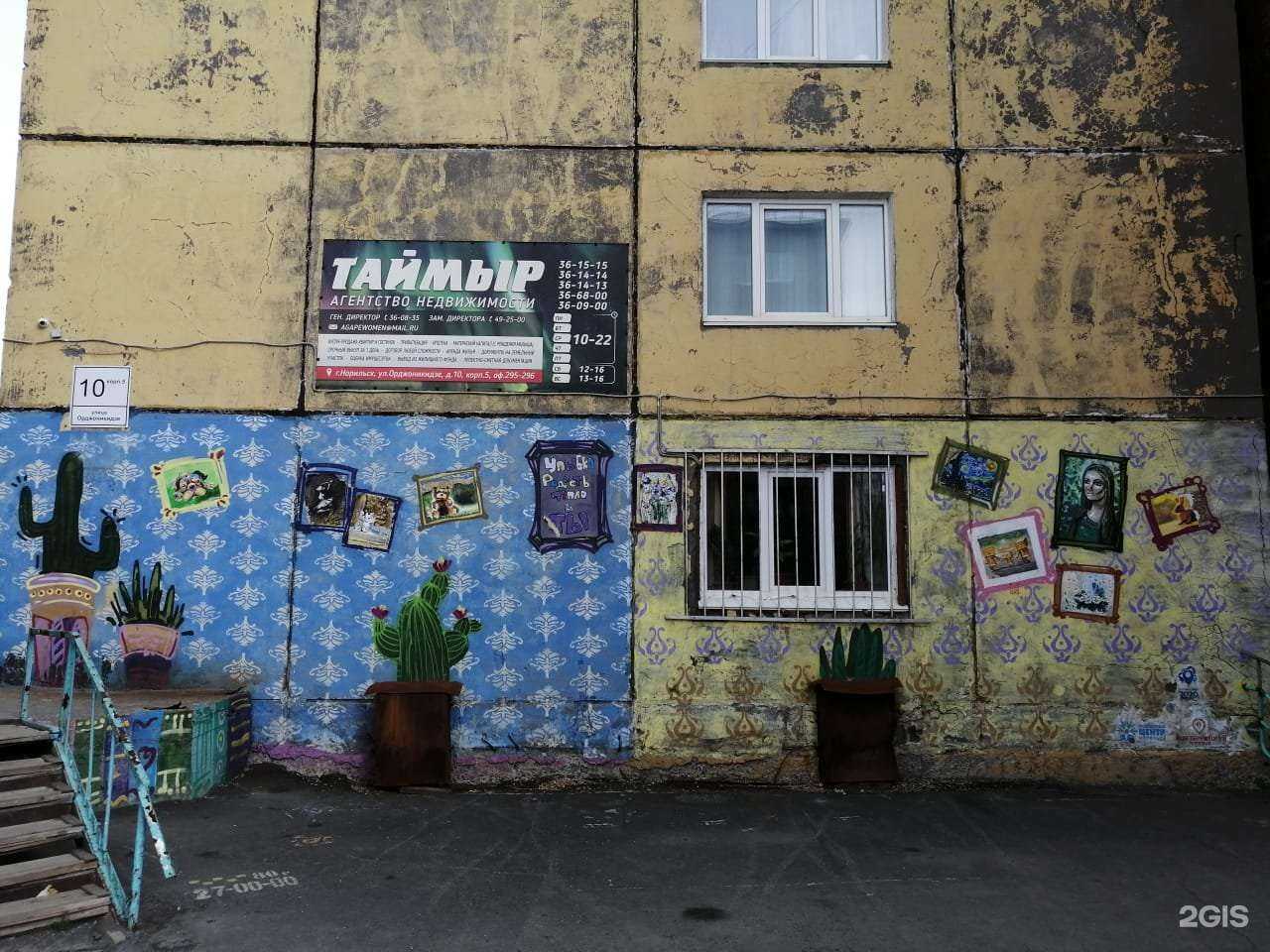 Отзывы на компанию Таймыр в Норильске c фото