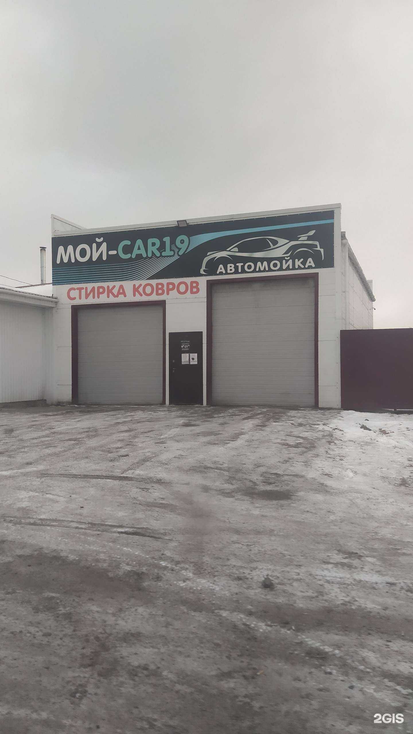 Отзывы на компанию Moi-Сar19 в Абакане c фото - фотография 2 из 2