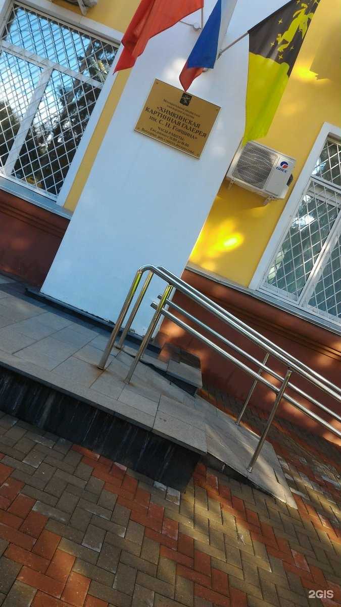 Отзывы на компанию Химкинская картинная галерея им. С.Н. Горшина в г. Химки c фото