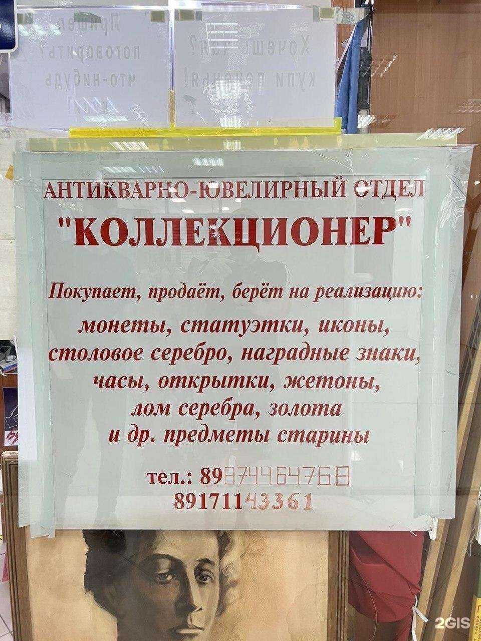 Отзывы на компанию Лавка коллекционера в Самаре c фото