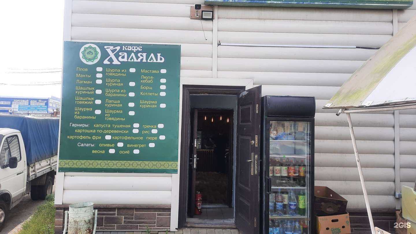 Отзывы на компанию Халяль в Челябинске c фото