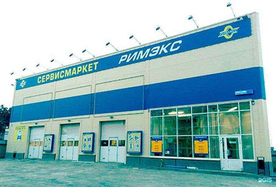 Отзывы на компанию Римэкс в г. Екатеринбург c фото