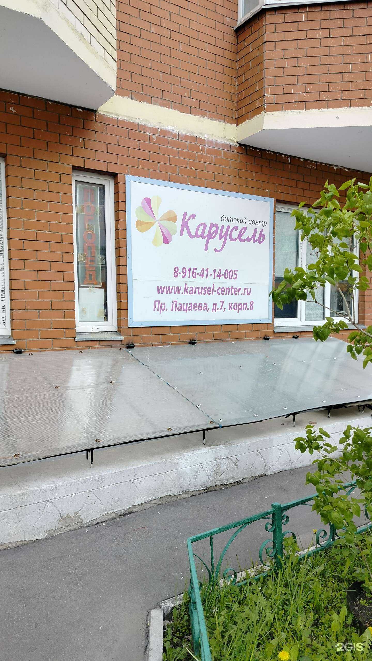 Отзывы на компанию Карусель в г. Долгопрудный c фото