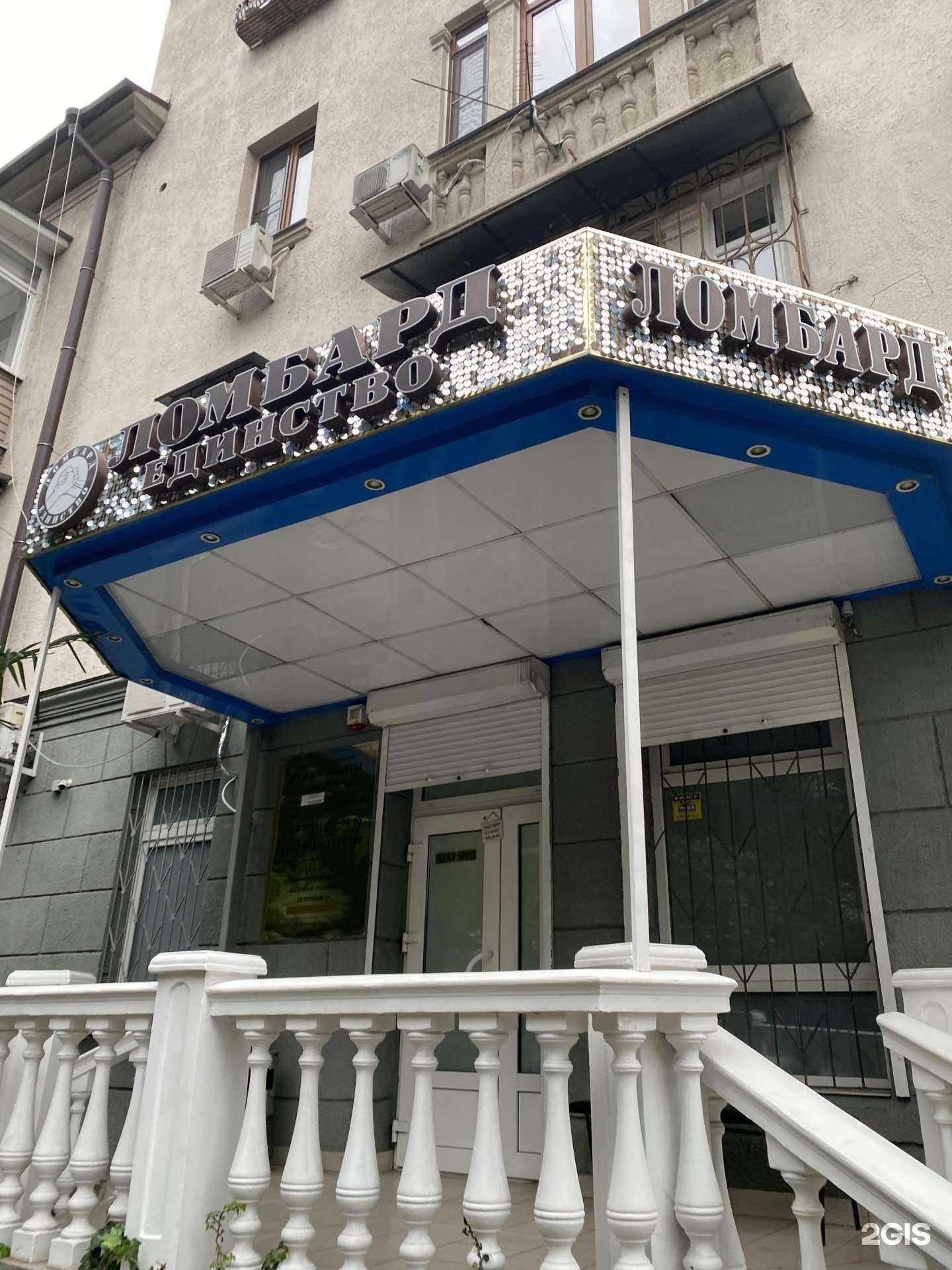 Отзывы на компанию Ломбард Единство в Сочи c фото