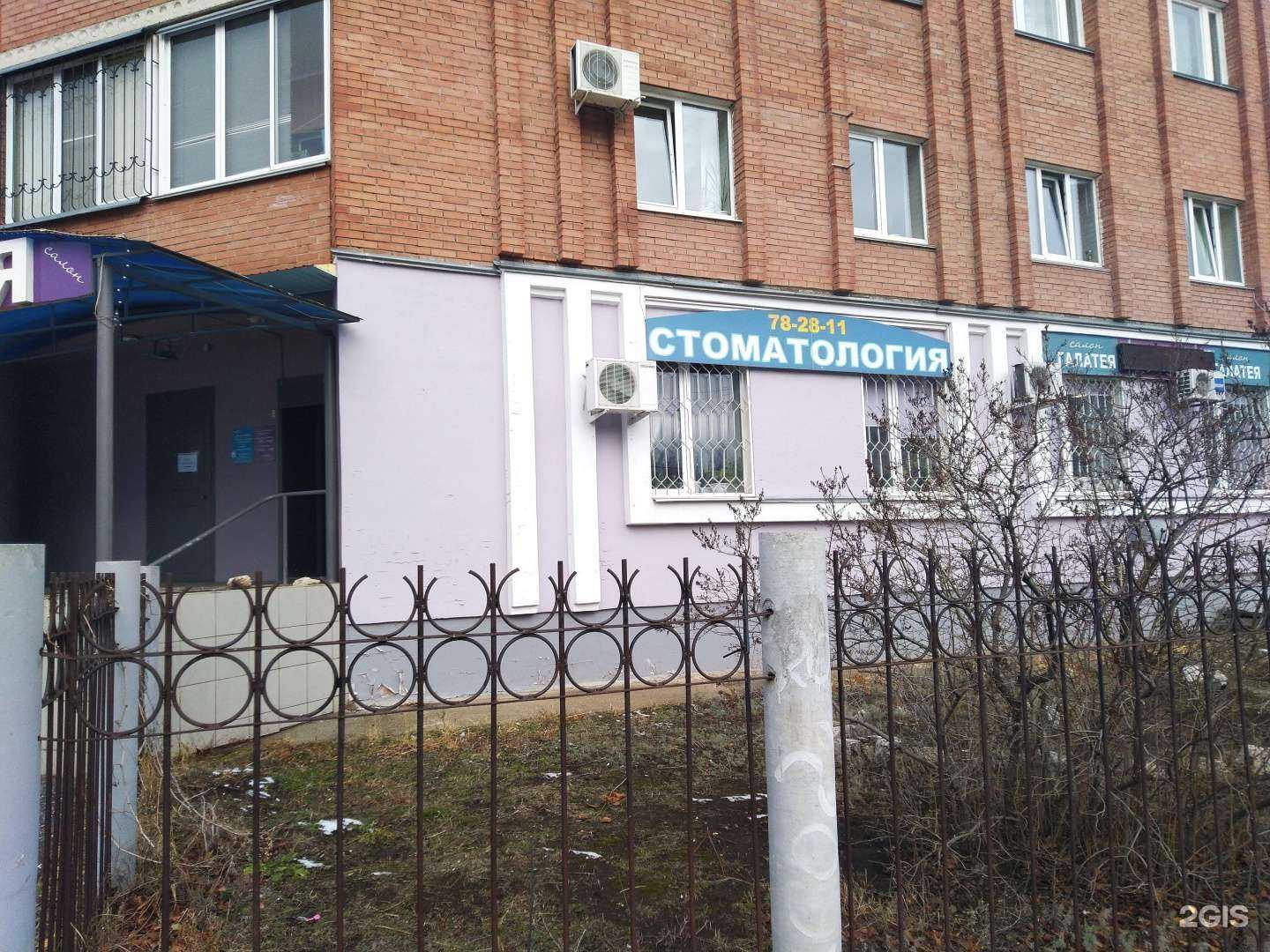 Отзывы на компанию Моя стоматология в Тольятти c фото