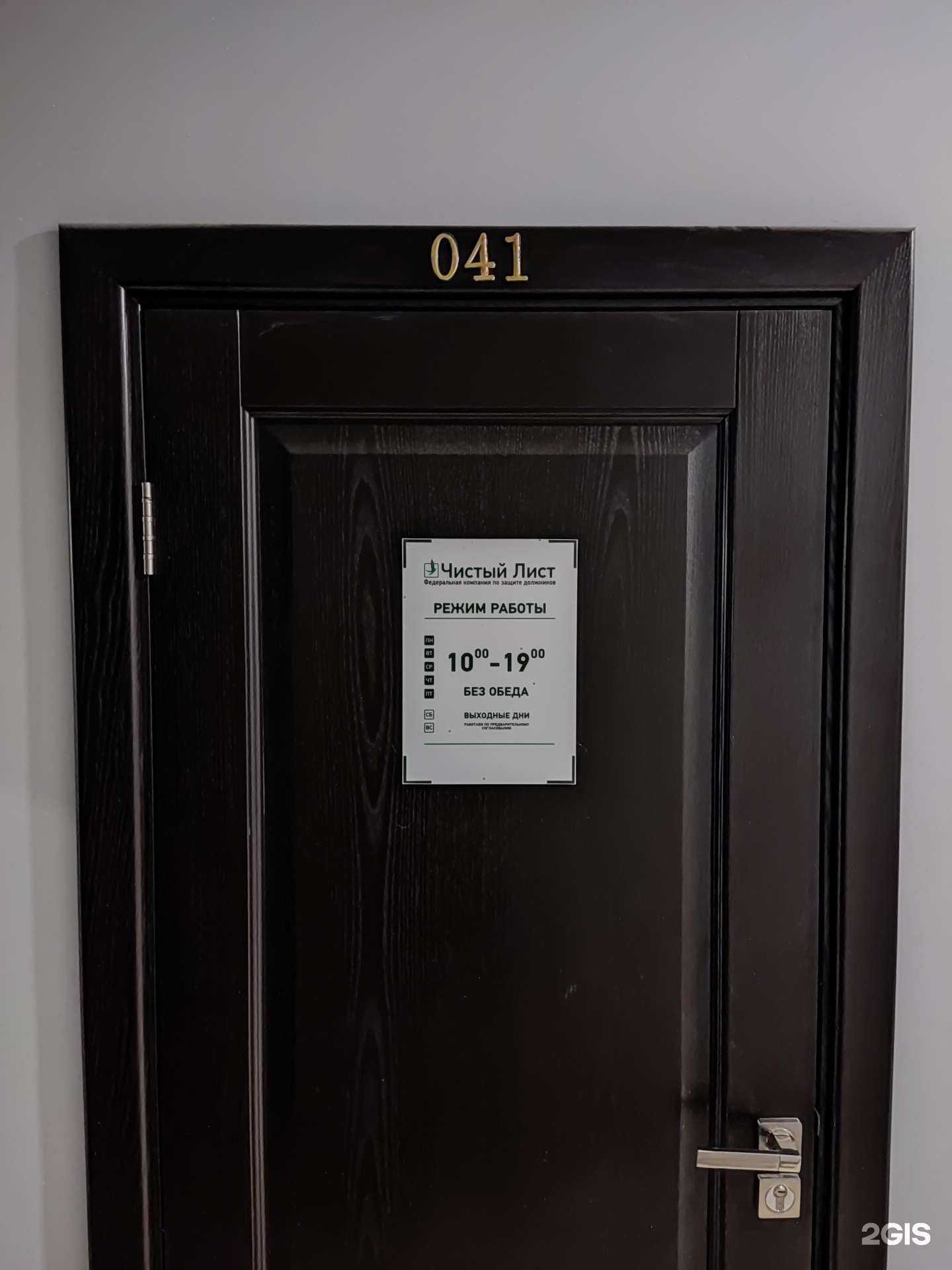 Отзывы на компанию Чистый лист в г. Балашиха c фото