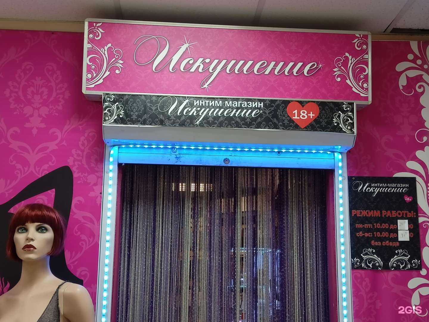 Отзывы на компанию Искушение69 в г. Пушкино c фото