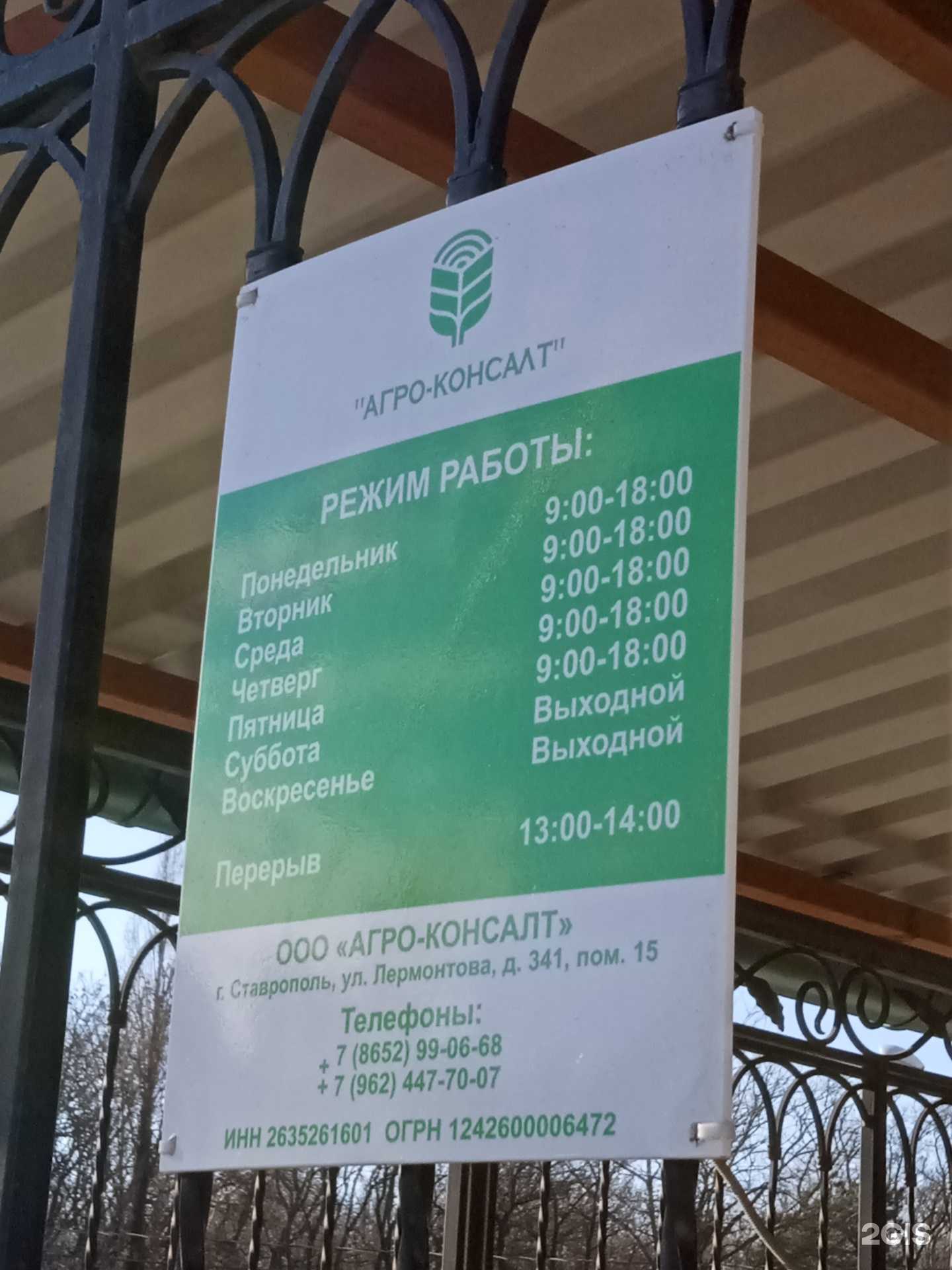 Отзывы на компанию Агро-консалт в Ставрополе c фото