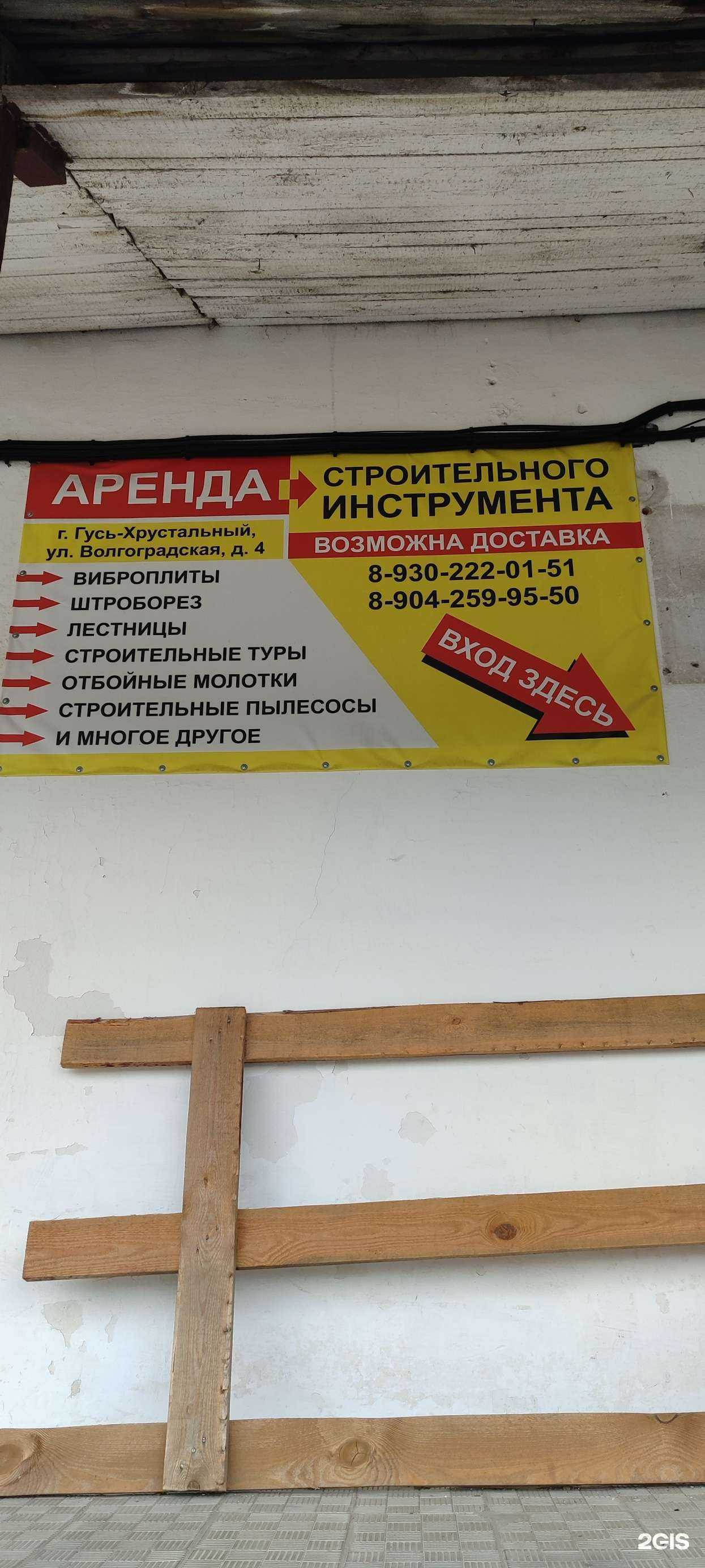 Отзывы на компанию Компания по аренде строительного инструмента в г. Гусь-Хрустальный c фото