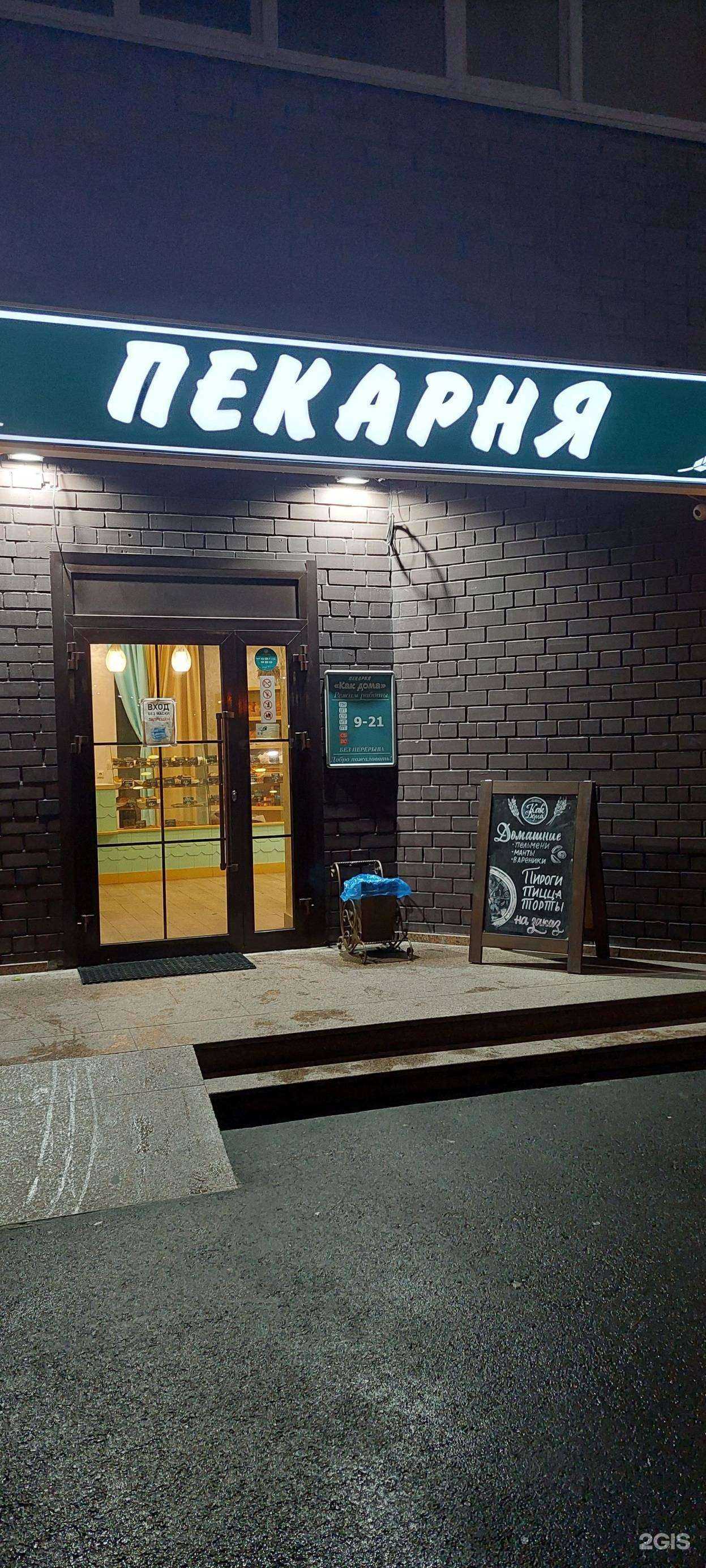 Отзывы на компанию Как дома в Тюмени c фото