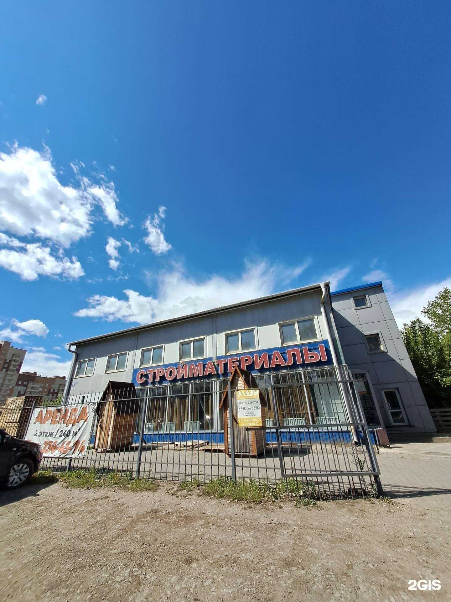 Отзывы на компанию Элдэн в Красноярске c фото - фотография 2 из 2