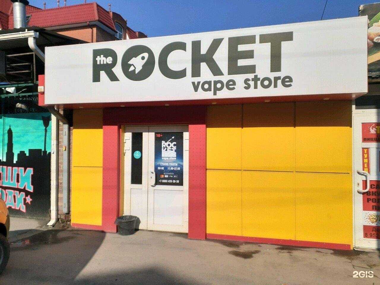 Отзывы на компанию Rocket Vape в г. Ростов-на-Дону c фото