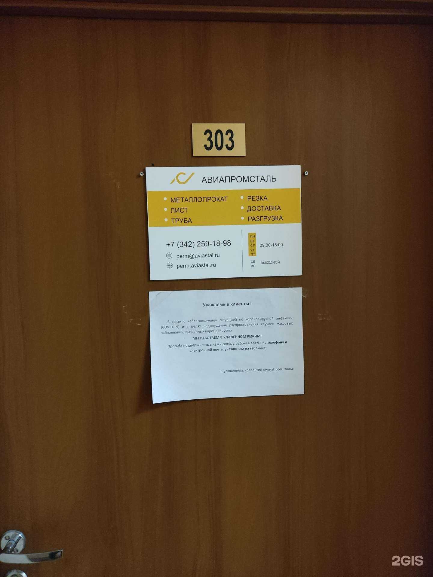 Отзывы на компанию Авиапромсталь в Перми c фото