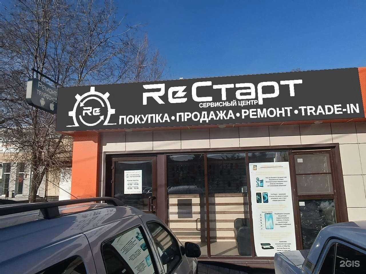 Отзывы на компанию ReСтарт в г. Волжский c фото