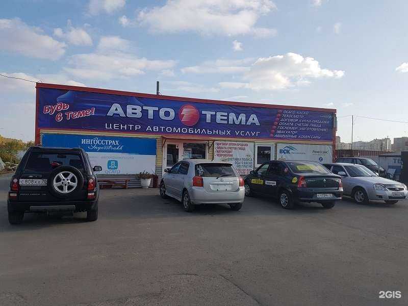 Отзывы на компанию АВТО ТЕМА в г. Кемерово c фото