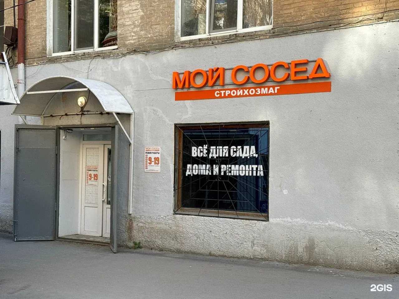 Отзывы на компанию Мой сосед в г. Саратов c фото