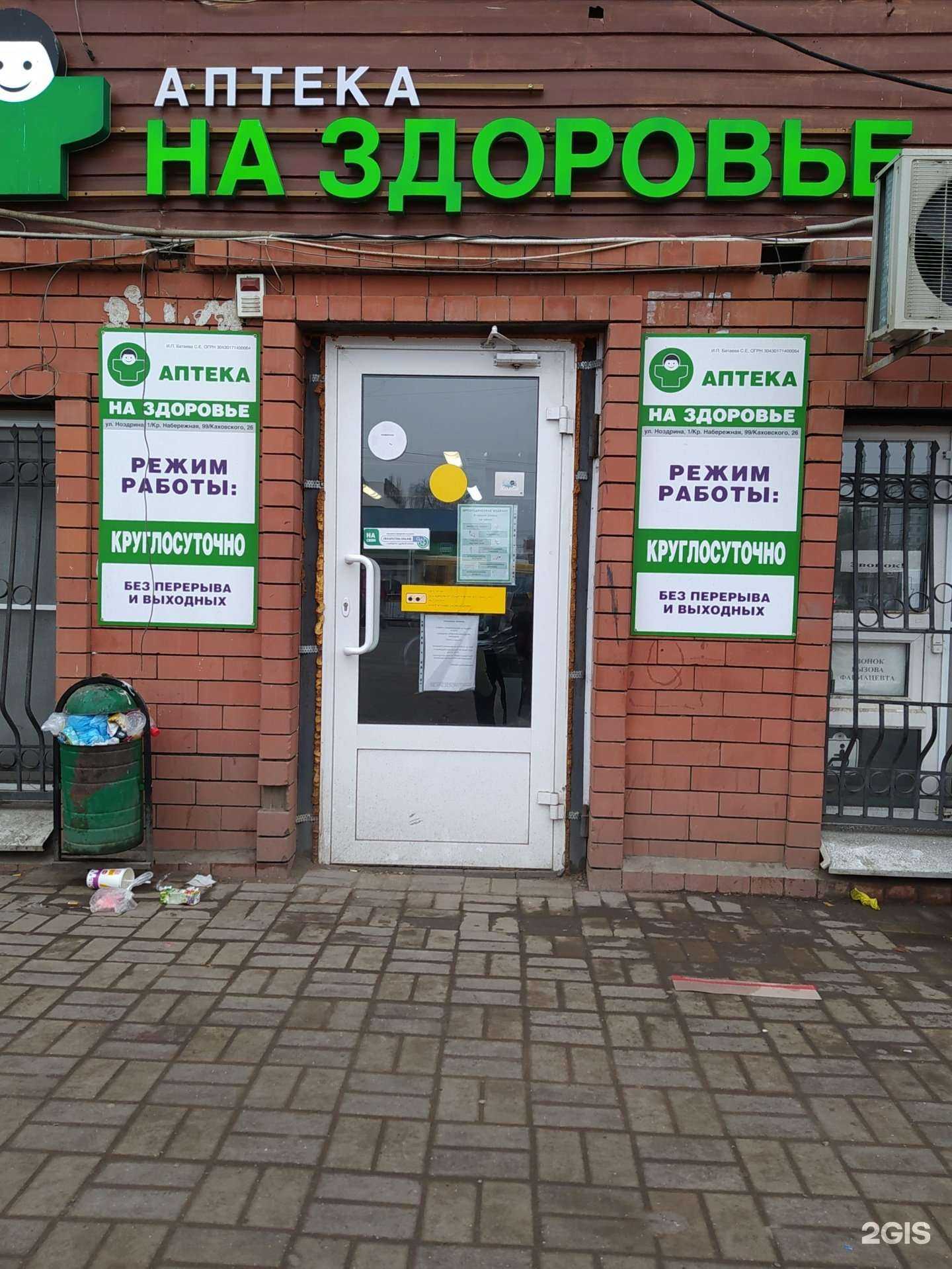 Отзывы на компанию На здоровье в Астрахани c фото