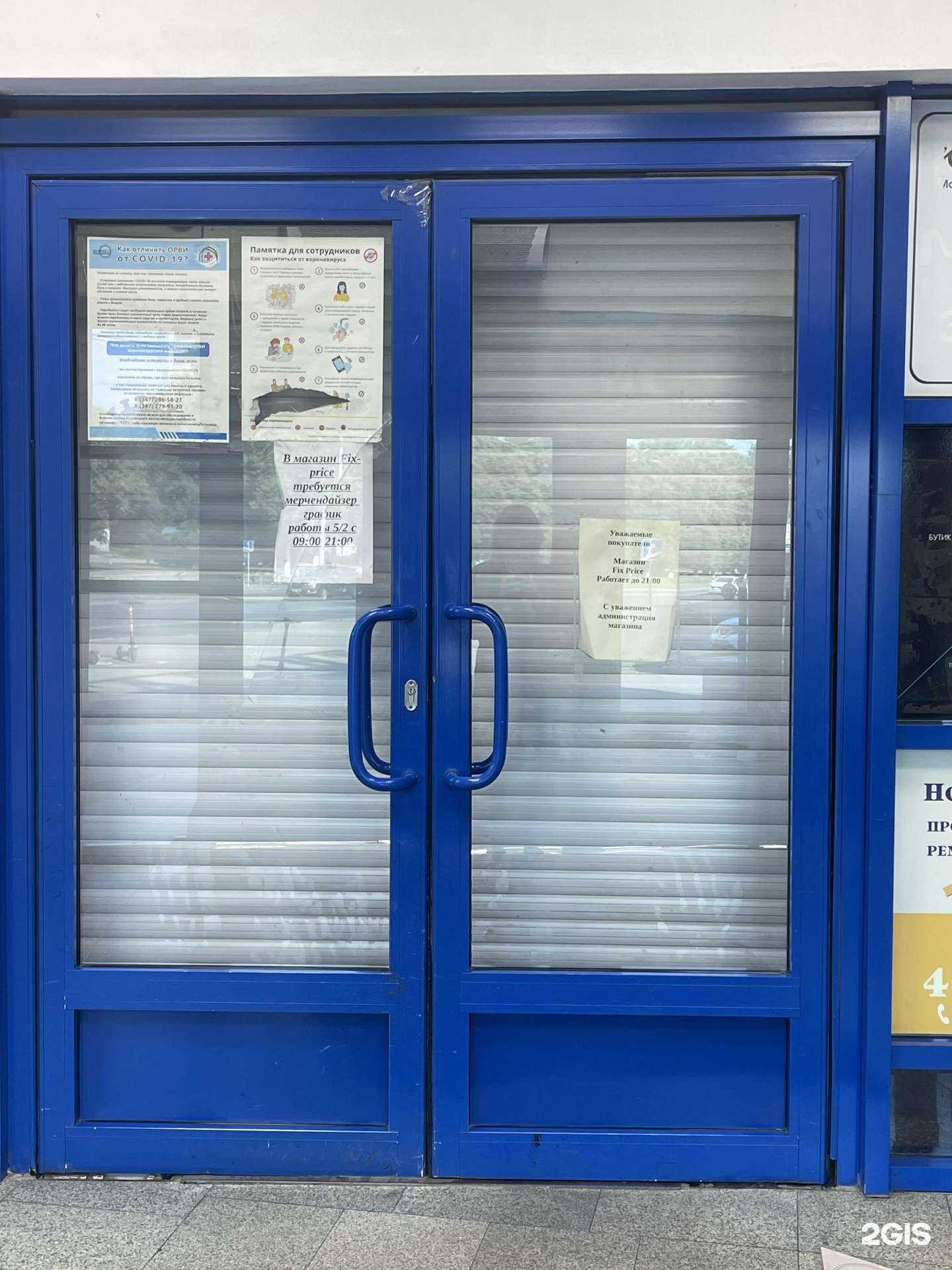 Отзывы на компанию Fix Price в Уфе c фото